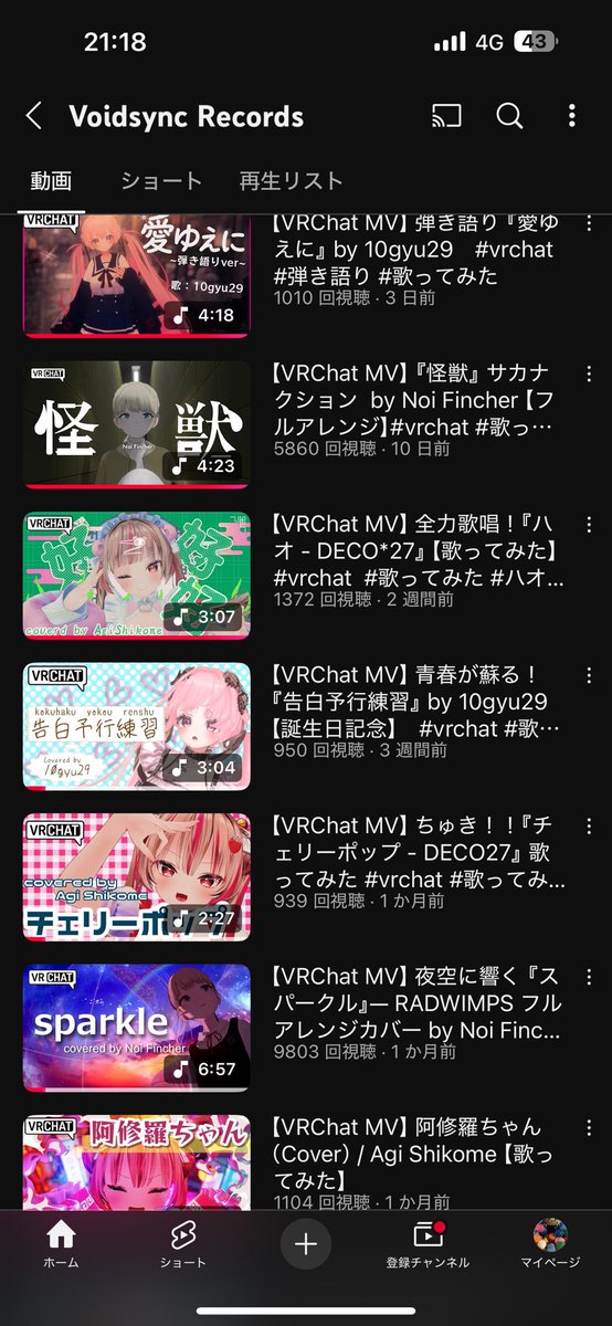 先日、  #ぶいれこ の初投稿から2ヶ月経ちました！もう半年以上やってる気持ち……

フルのcover曲は毎週金曜、ショート動画はほぼ毎日投稿してます♡⋆˙⟡

アレンジオケでのカバー曲もこれからどんどん出ますので、まだお聞きでない方は、この機会にぜひ！リンクはリプに！

フォローもヨロシク👇🏻