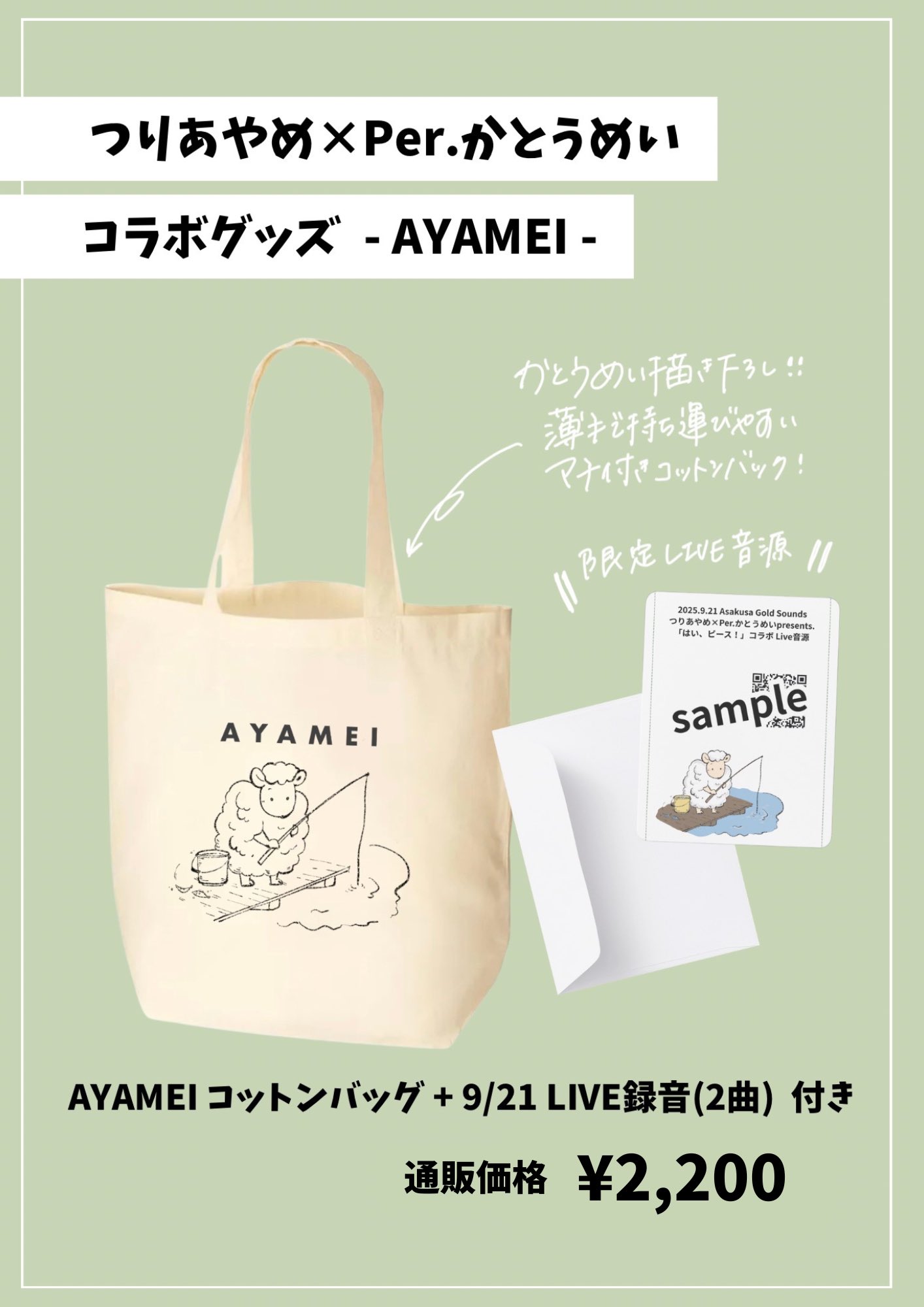 AYAMEIグッズ - Search / X