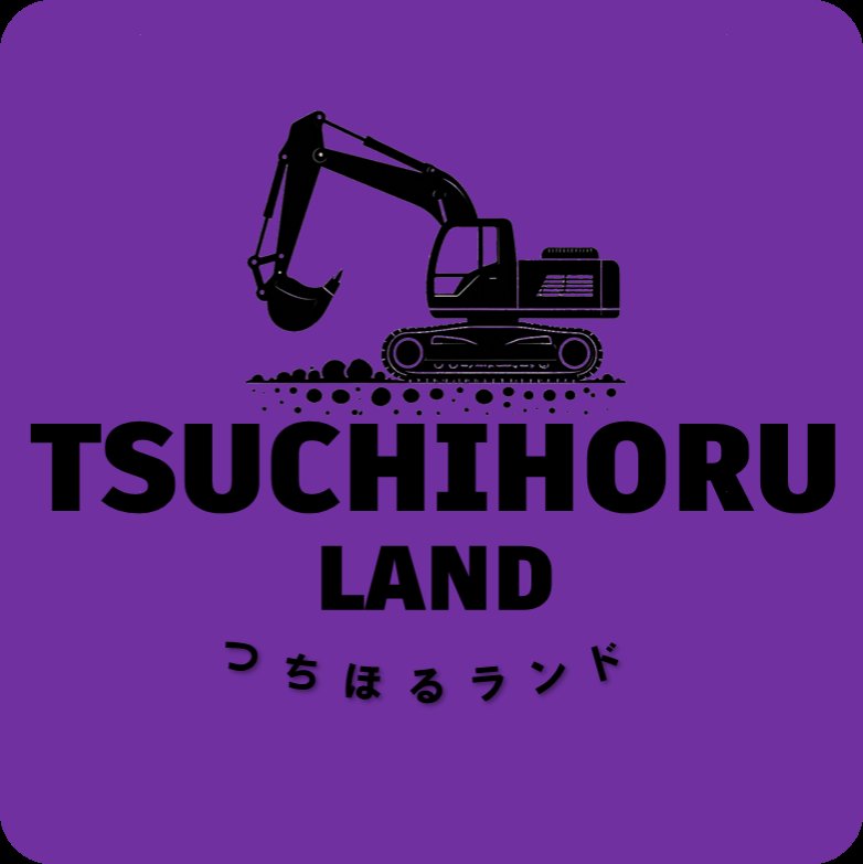 つちほるランド(コドモゴコロ) (@tsuchihoruland) / X