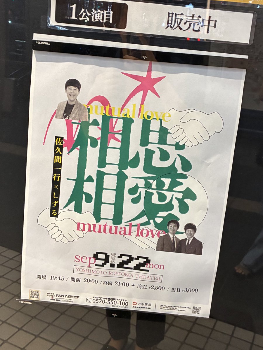 ライブタイトルに引けを取らない #相思相愛 っぷりが観られて 想像以上の満足感！しずるが後輩な姿を久しぶりに見て のびのびはしゃぐのがとっても愛おしかった。スクリーンを揃って見上げるしずるの姿にさっくんが好きを放出していたの おたく目線すぎてありがとうでした！あまりに尊い関係性。