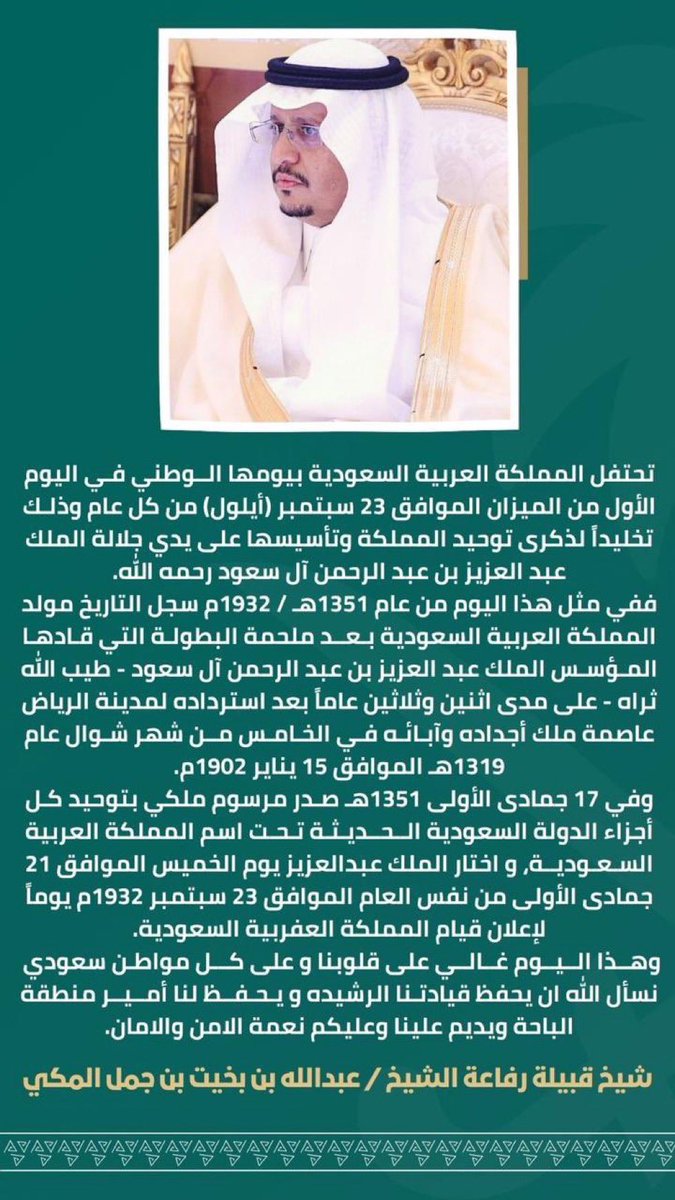 #اليوم_الوطني_السعودي_95 
#دام_عزك_يا_وطن 
<a href="/almake1980/">عبدالله بخيت بن جمل المكي</a>