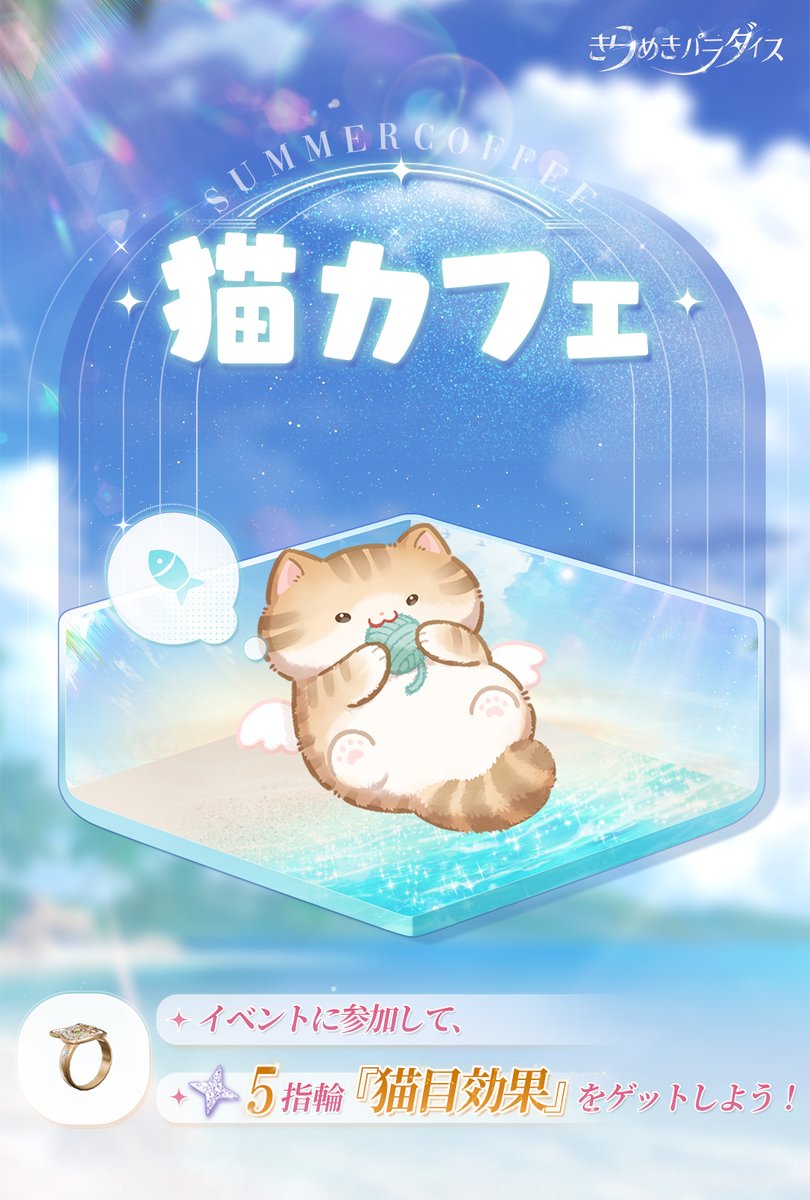 きらめきパラダイス【公式】好評配信中 on X