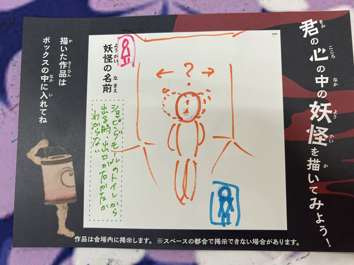 こちらは私とてんぷらくんの心の中の妖怪😈