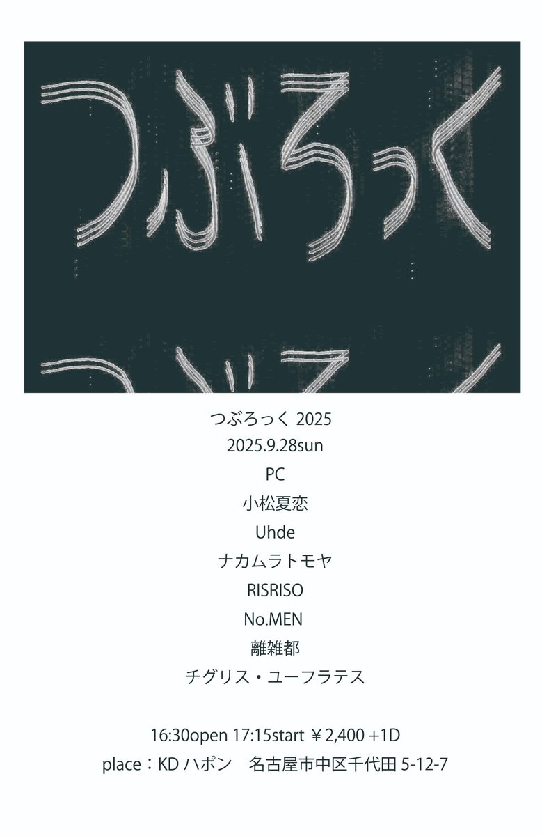 maybe_nakamura's tweet photo. 次の日曜はkdハポンにて、つぶろっくに出演させて頂きます！皆で楽しみましょー！よろしくお願いいたします！ https://t.co/lm9nbjTmSo