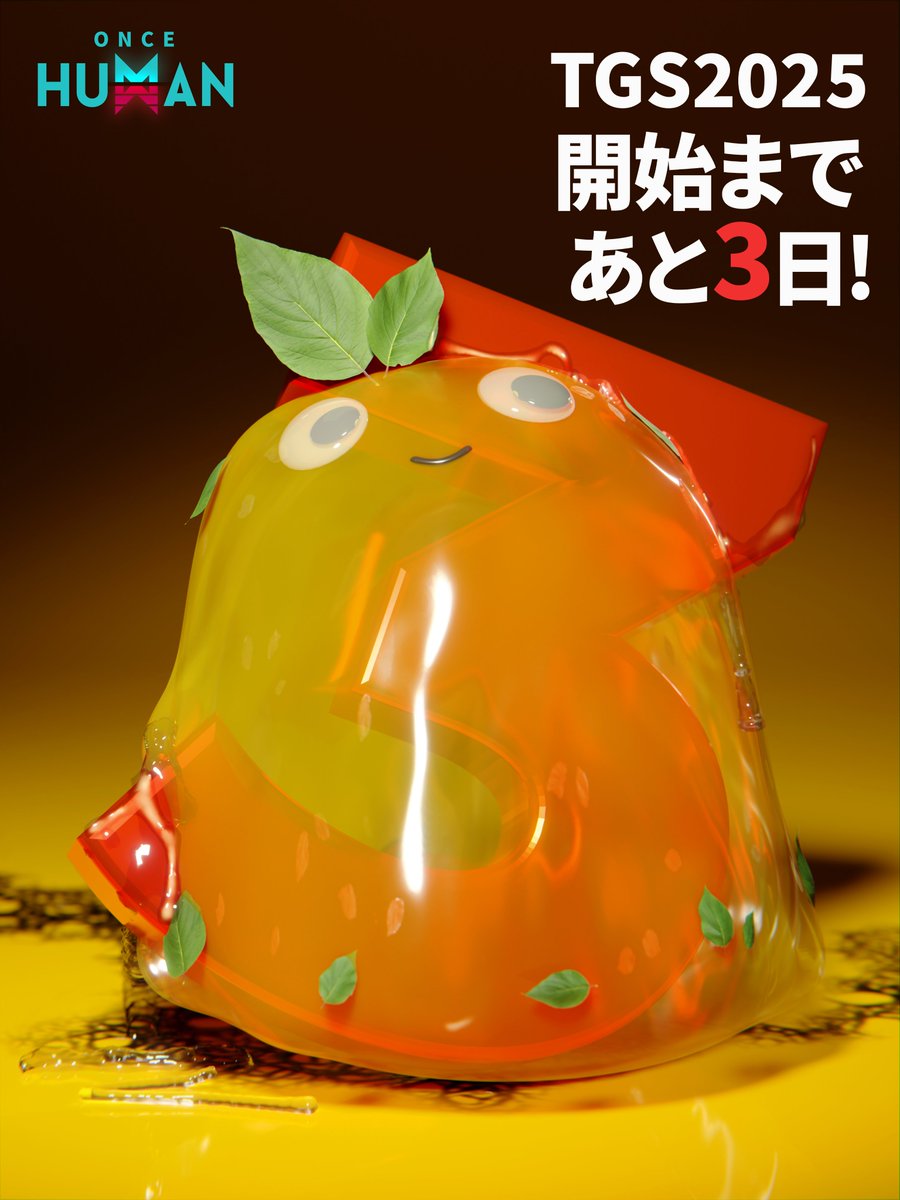 ⏳#OnceHuman x #TGS2025 開始まであと3日！ 今日のカウントダウンを