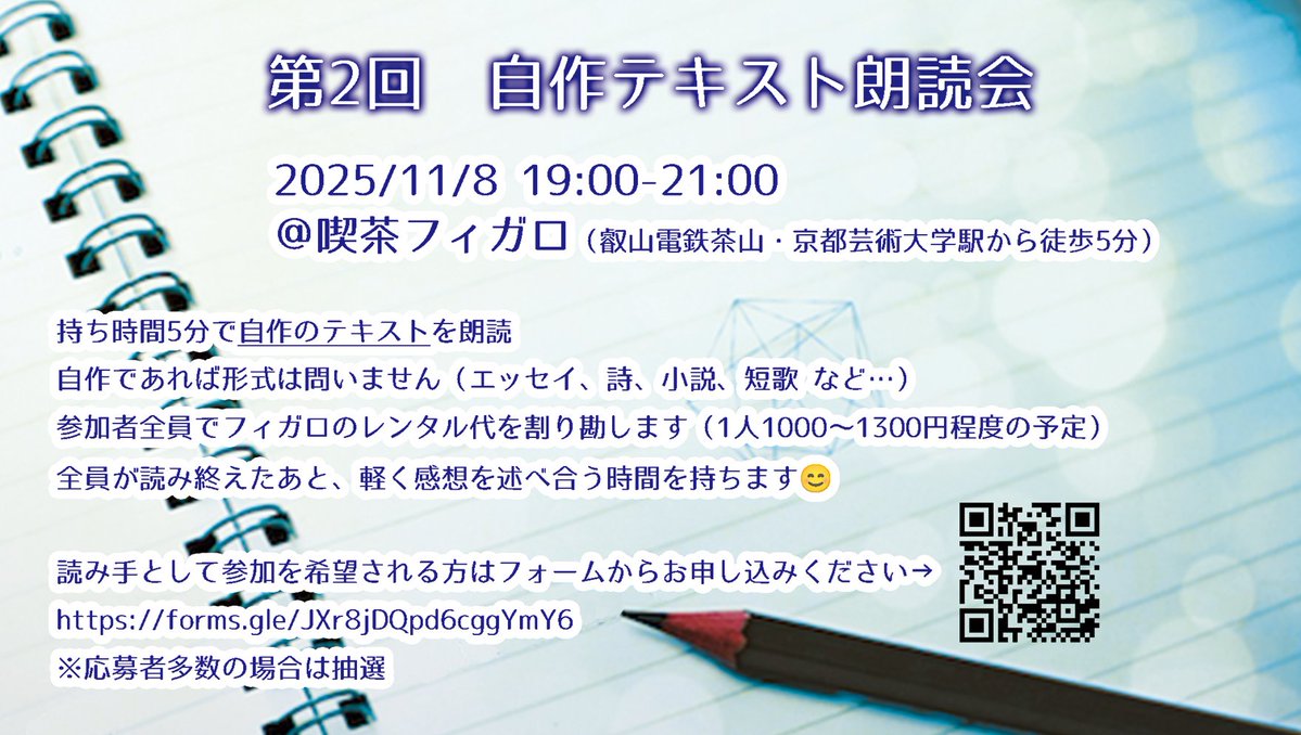夜間飛行惑星/実駒(・×・) (@mikoma_nfp) on Twitter photo 📚️第2回 自作テキスト朗読会 開催します!
2025/11/8(土)@喫茶フィガロ <a href="/cafe_figaro/">喫茶フィガロ(京都)</a>
読み手として参加してくださる方を募集します!
詳細をご確認のうえ、ツリーのフォームからお申し込みください 📚️第2回 自作テキスト朗読会 開催します!
2025/11/8(土)@喫茶フィガロ <a href="/cafe_figaro/">喫茶フィガロ(京都)</a>
読み手として参加してくださる方を募集します!
詳細をご確認のうえ、ツリーのフォームからお申し込みください