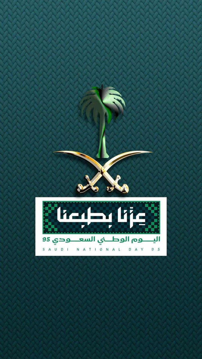 adel1426n's tweet photo. في يومنا الوطني الـ95، نفتخر جميعًا بوطن العز والمجد والانجاز والابداع والموهبة  
وطن تتجدد فيه الطموحات وتكبر معه الأحلام.
اللهم احفظ السعودية وقيادتها وشعبها.💚🇸🇦

#اليوم_الوطني_95 
#عزنا_بطبعنا 🇸🇦 https://t.co/RHpUozLnwa