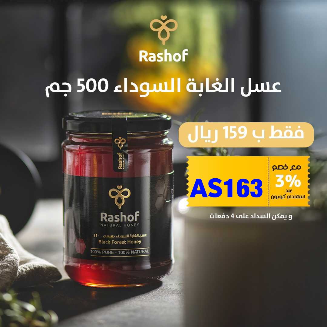 🍯كوبون🍯خصم🍯رشوف🍯AS163🍯

#اليوم_الوطني_السعودي_95
#الهلال_العدالة
#عزنا_بطبعنا_95