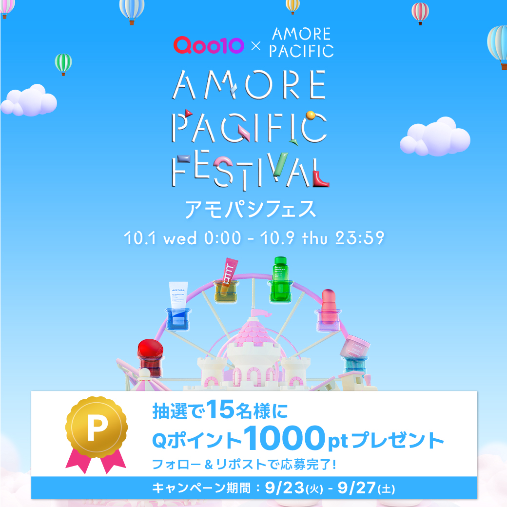＼Qoo10ポイントプレゼントキャンペーン／
🩵💙💚Qoo10 × アモパシフェス ❤️🩷💛

10月1日にアモパシフェスが
パワーアップして帰ってくる✨
ココだけの限定商品や新商品、
大人気の横断サンプルセットのイベントも🎡
特設ページをお気に入り登録して
開催までお待ちください💗