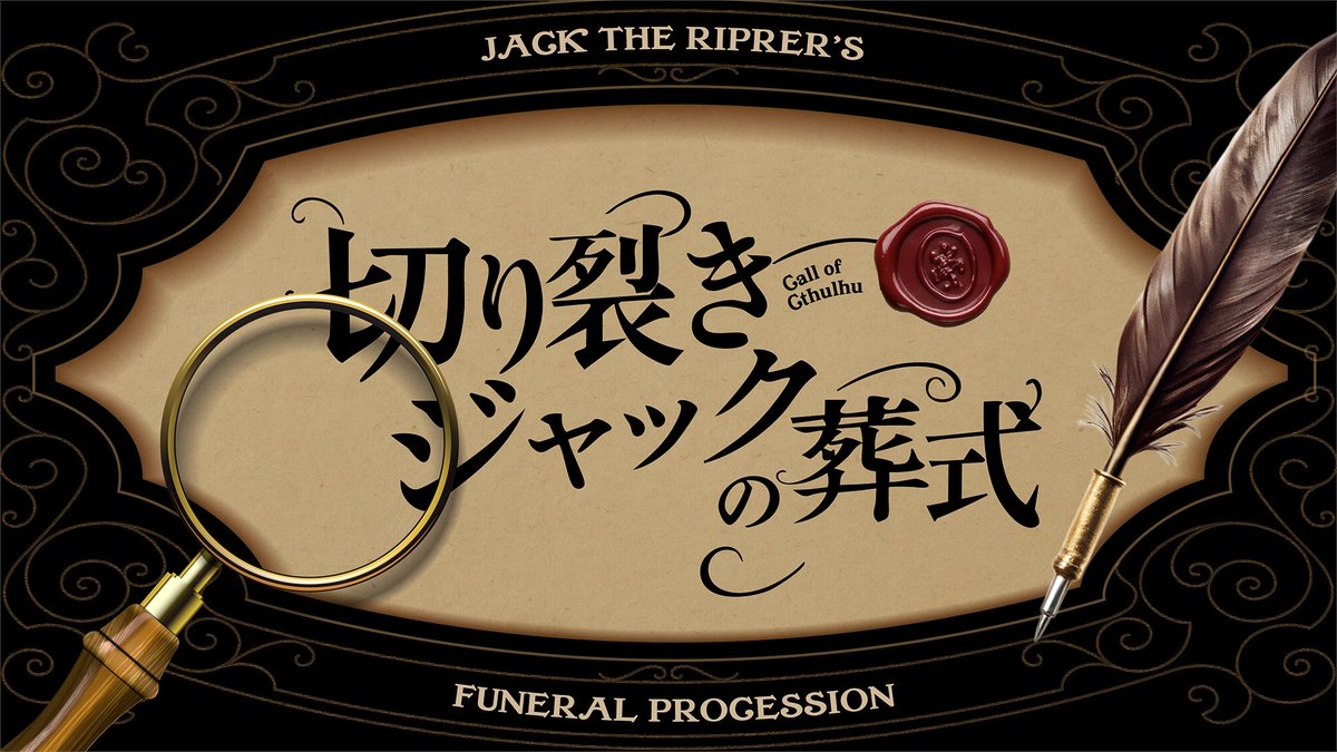 ttrdou's tweet photo. 𝙘𝙖𝙡𝙡 𝙤𝙛 𝙘𝙩𝙝𝙪𝙡𝙝𝙪 𝟲𝙩𝙝
切り裂きジャックの葬式

✦BOOTH
https://t.co/9LnpD39wVr

※トレーラーが新しくなりました https://t.co/u9nqFvz4pk