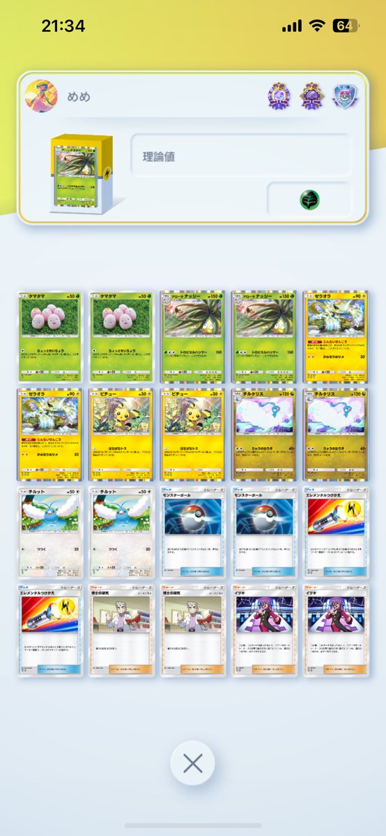 NeonPokeca's tweet photo. 今シーズン迷走しまくってたら結構おもろいデッキ出来た https://t.co/m3Uwvaqh3e