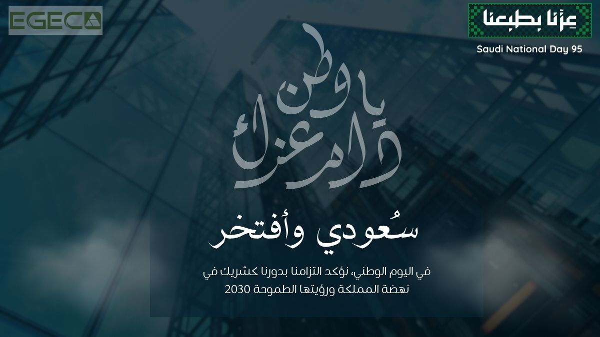EgecKsa's tweet photo. Proud of unity and achievements, moving together towards a prosperous future.
#SaudiNationalDay95 #EGEC_KSA #Saudi_arabia 
#اليوم_الوطني_السعودي_95 #السعودية https://t.co/IluaGjX0Pg