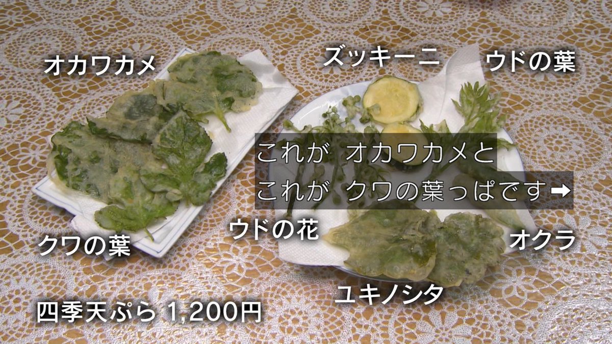 #酒場放浪記　

この山菜の天ぷらがね、サイコーなんだよねぇ