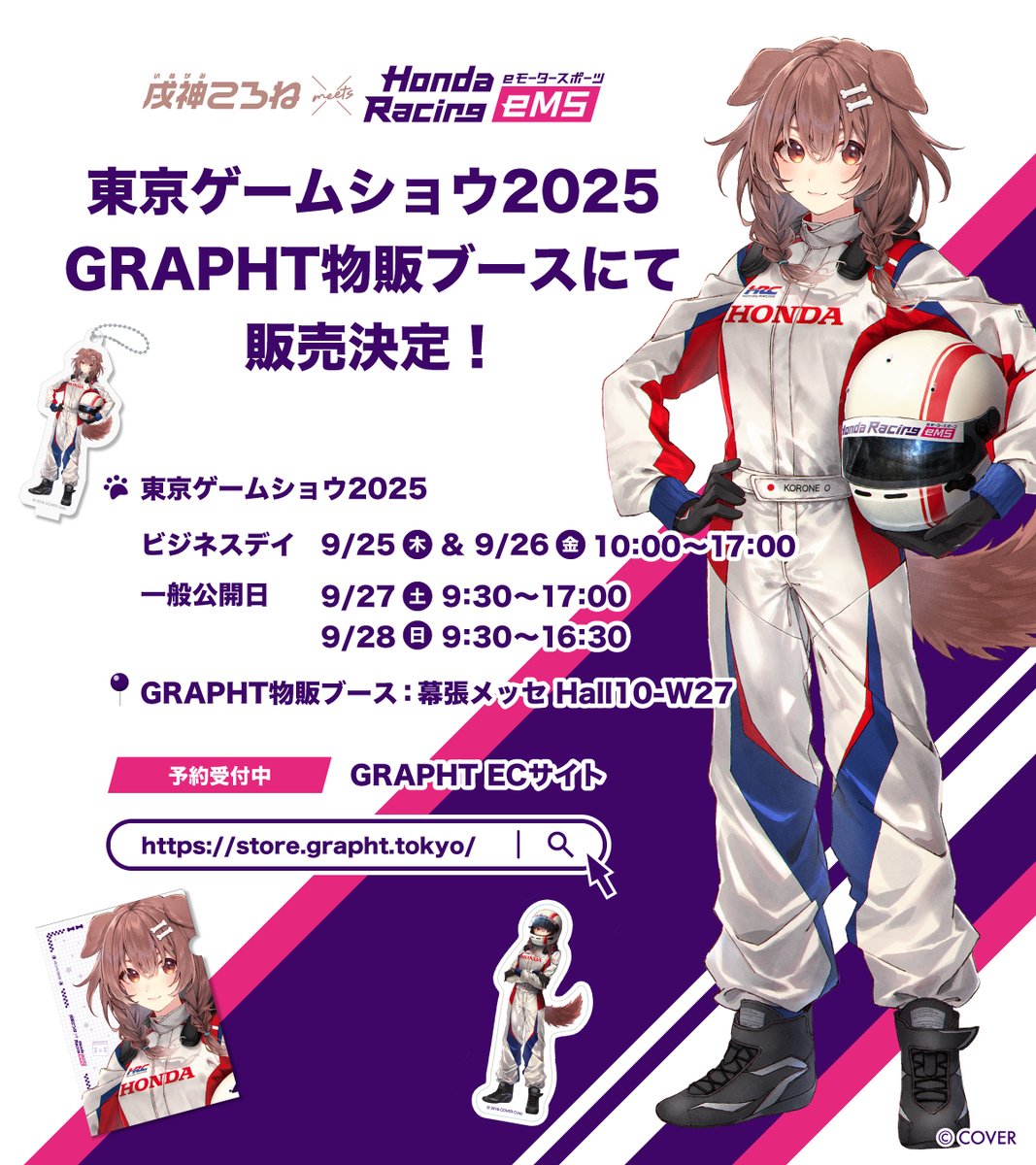 GRAPHT 東京ゲームショウ2025 戌神ころね meets Honda Racing eMS