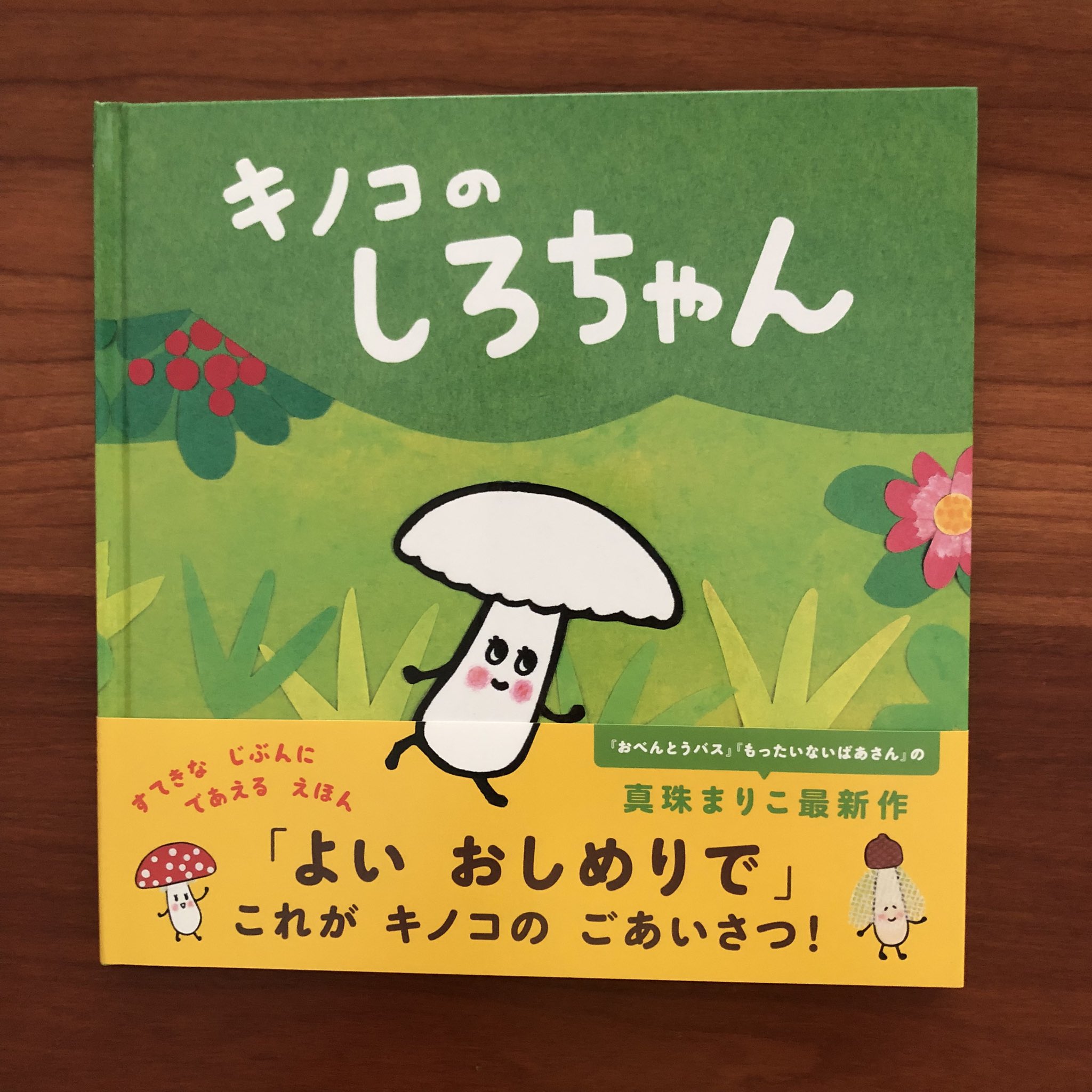 h*u様 もったいないばあさん　ぬいぐるみ　人形　真珠まりこ オリジナルもったいないばあさん人形プレゼントキャンペーン