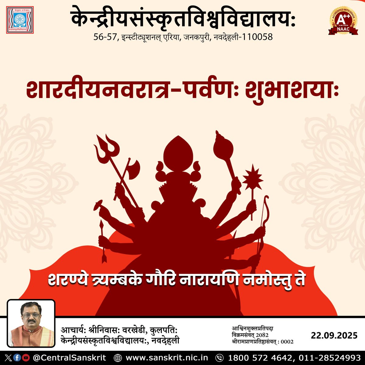 CentralSanskrit's tweet image. @CentralSanskrit 
शारदीयनवरात्र-पर्वणः शुभाशयाः
या देवी सर्व भूतेषु 
मातृरूपेण संस्थिता, 
नमस्तस्यै नमस्तस्यै नमस्तस्यै नमो नम: 
सर्व मंगल मांगल्ये, 
शिवे सर्वार्थ साधिके, 
शरण्ये त्रयम्बके गौरी, 
नारायणी नमोस्तुते।। @shrivarakhedi
@ragamuki @EduMinOfIndia #Navratri2025 #Navratri