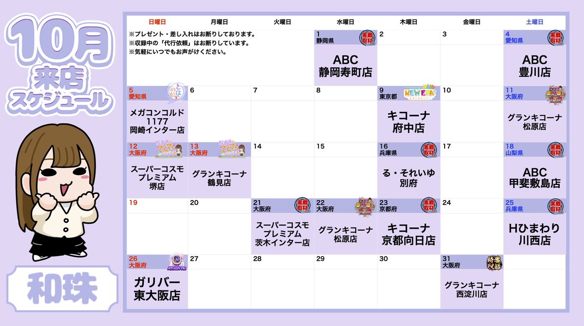 10月スケジュールです🗓️(PR)

リフレッシュ月で心身ともに労わります
関東の民には申し訳ないと思っている…🥹