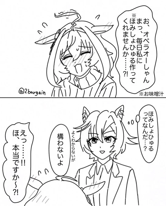 ドトオペ  古典的プロポーズ 