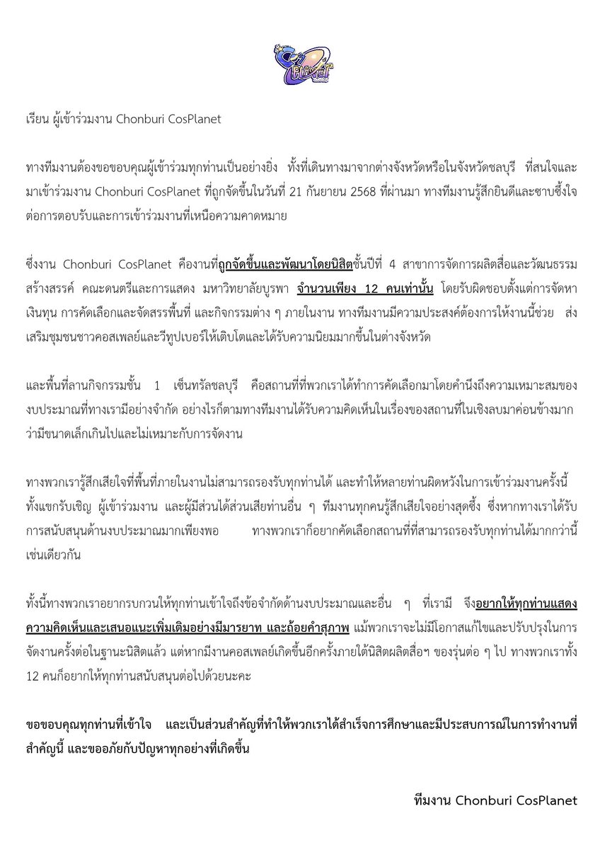 ประกาศจากทาง Chonburi CosPlanet
#ChonburiCosPlanet