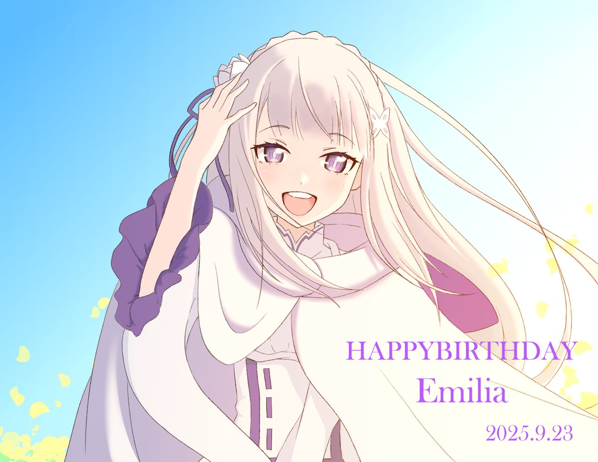 お誕生日おめでとう！！
#エミリア生誕祭2025 #エミリア誕生祭2025