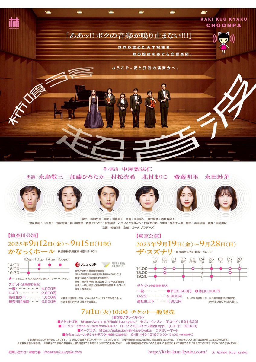 下北沢スズナリで#kaki_kuu_kyaku 「 #超音波」観劇。めちゃくちゃ面白かったです！素舞台で繰り広げる講談師の様な早口セリフ、何度も舌を噛みそうなくらいのセリフ量、オーケストラの音楽に合わせてのダンスも素敵！6人の個性が爆発してて、エネルギッシュで最高でした！