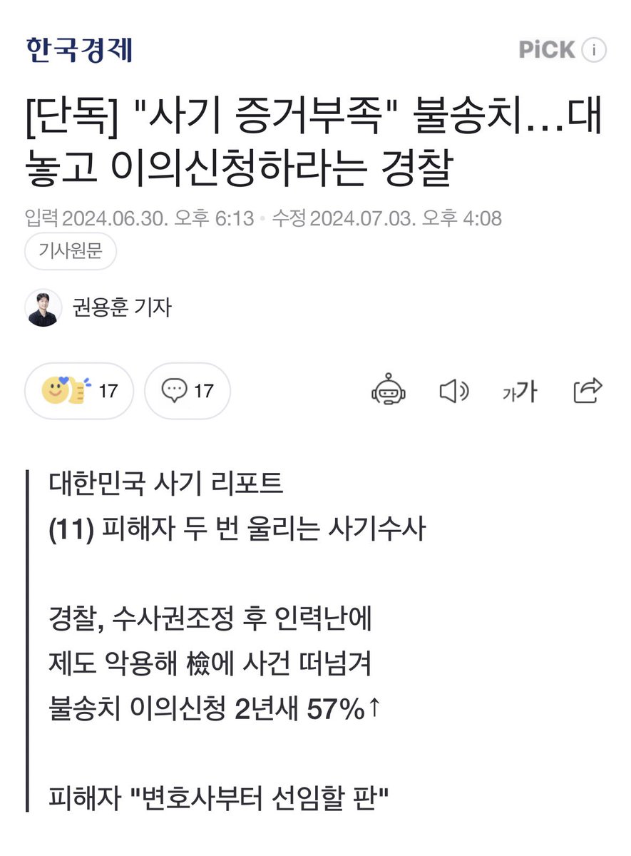 검찰이 사라지면 피해자들은 어떡해요?
경찰이 불송치로 사건 종결시키면 평생 억울한 채로 살라는 건가요?