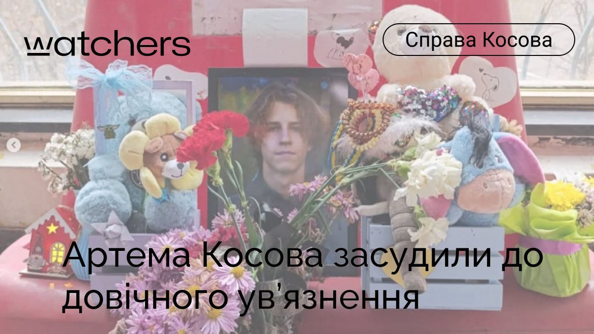 ❗️ Суд оголосив обвинувальний вирок  Артему Косову, обвинуваченому в убивстві неповнолітнього Максима Матерухіна біля фунікулера у Києві.