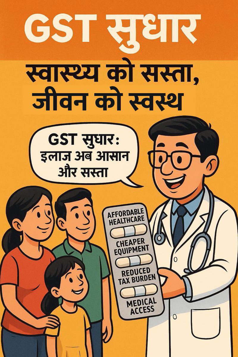 girirajsinghbjp's tweet image. जब स्वास्थ्य बने सबके लिए आसान, तभी बढ़ेगा आत्मनिर्भर भारत
#NextGenGSTReforms