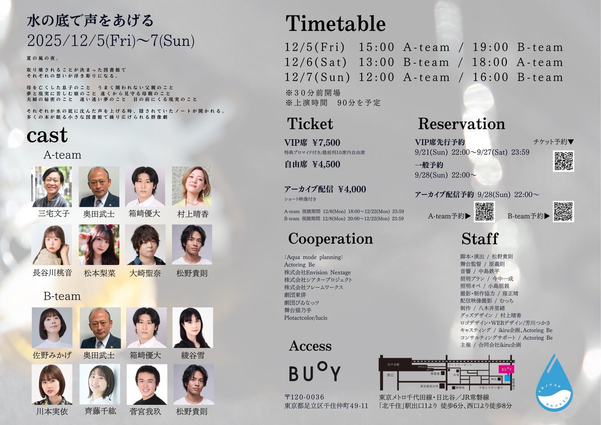【情報解禁】
12月
舞台『水の底で声をあげる』に出演させていただくことになりました！

旗揚げ公演に出演できるということ、とても幸せに感じます🙇‍♂️

仲良しのお名前がどっちのチームにもあって稽古開始が楽しみです☺️
年内最後の舞台かも！
会えますように⭐️

12/5(金)〜7(日)
北千住BUoY
#水の底で
