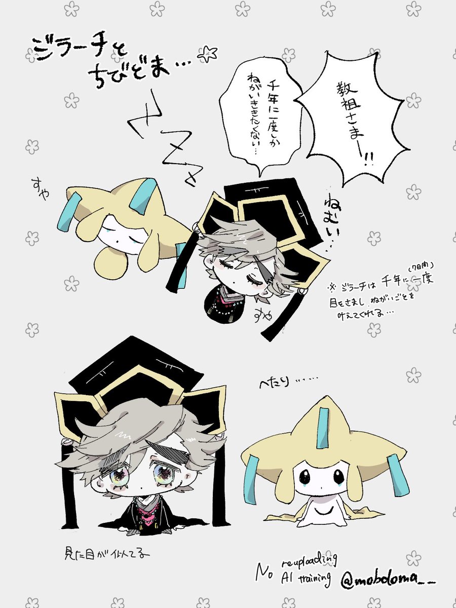 ジラ〰️チとちびどまちゃん🌠