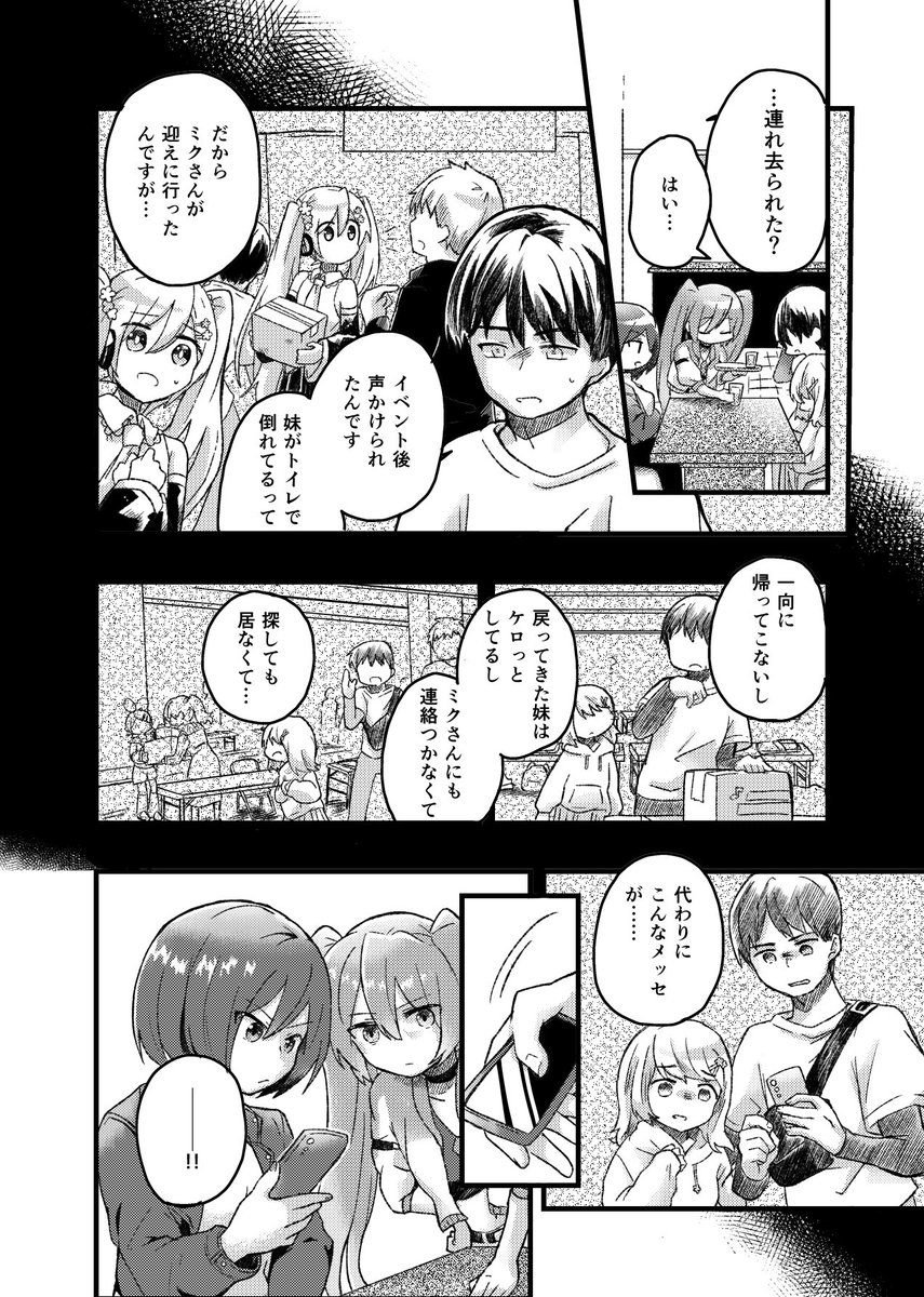 『BREMEN なんでも屋とさらわれたミク』(1/2)
10/5の身内ミクメイオンリー #翠と赤の真ん中で 新刊です

⚠️身内イベントの為一般参加はできません…が、11月にボマス・メロン通販予定です。ぜひご利用ください! 