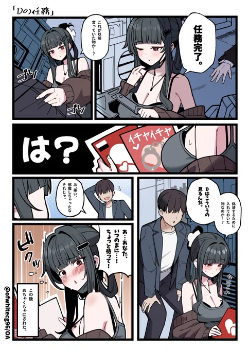 「ニケのニコニコ」Dの任務...漫画
  #nikke 