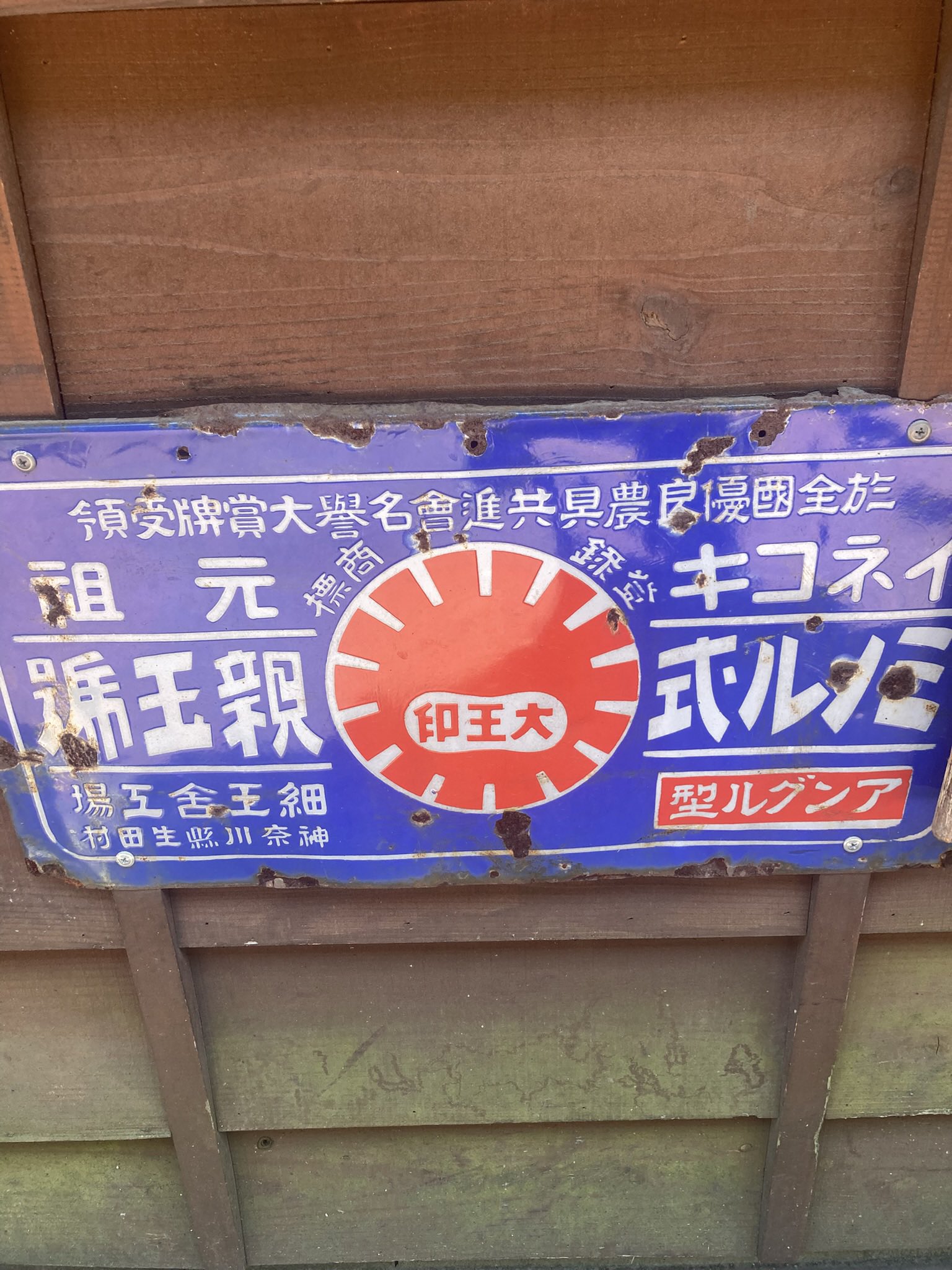 レトロ看板 ホリーベン on X: 