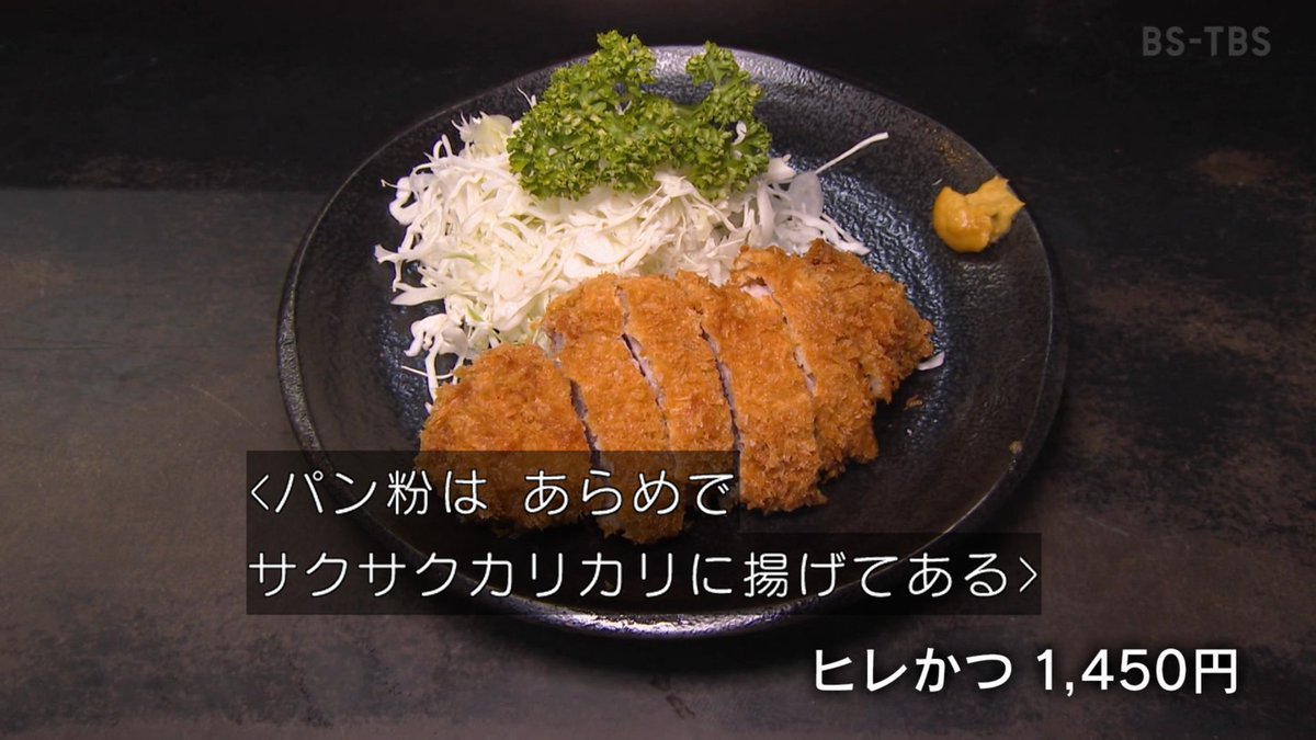 #酒場放浪記　

うわー、いいなぁー
いいヒレかつだぁ