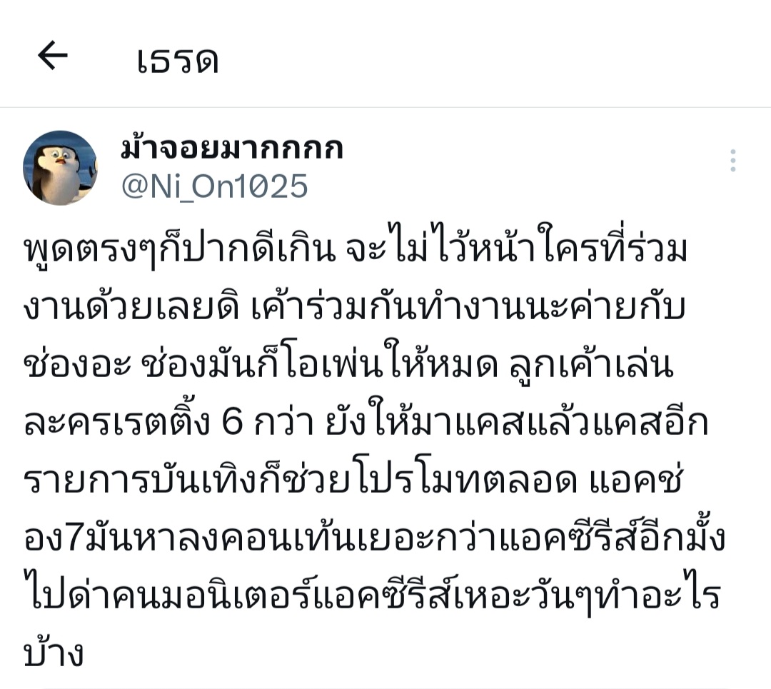 ก็ไม่คิดว่าจะต้องรีรันทวิตตัวเองเร็วขนาดนี้ช่องมันเพิ่งจะทำสกู๊ปข่าวบันเทิงตอนรวมพลให้ด้วยซ้ำ