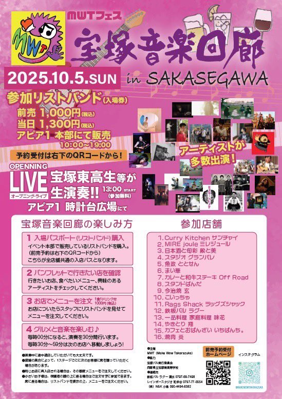 10/5（日）は宝塚・逆瀬川のお店を回ってグルメと音楽を楽しめるイベント【宝塚音楽回廊】に福井宏明（ソロ）で出演致します◎参加方法、チケット予約等の詳細はフライヤーをチェックして下さい♪
福井宏明 出演場所
15:00-15:30 カフェとおばんざい いちばんち。
17:00-17:30 MIRE joule ミレジュール
