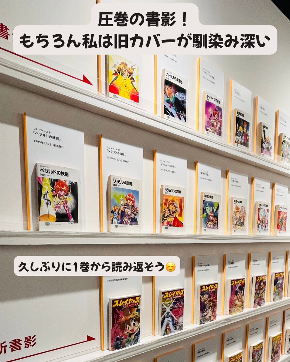 mia219's tweet photo. スレイヤーズ展行ってきた！
令和の可愛いリナちゃんも、初期のかっこいいリナも見れて眼福😍
小学生の時に出会ったからか、私の中ではずっと「リナ」か「リナさん」のイメージ。強くて優しくてかっこいい。
最後はMRリナちゃんと目が合って感動✨励まされちゃった！頑張るよ💪 https://t.co/VAs03LDGi3