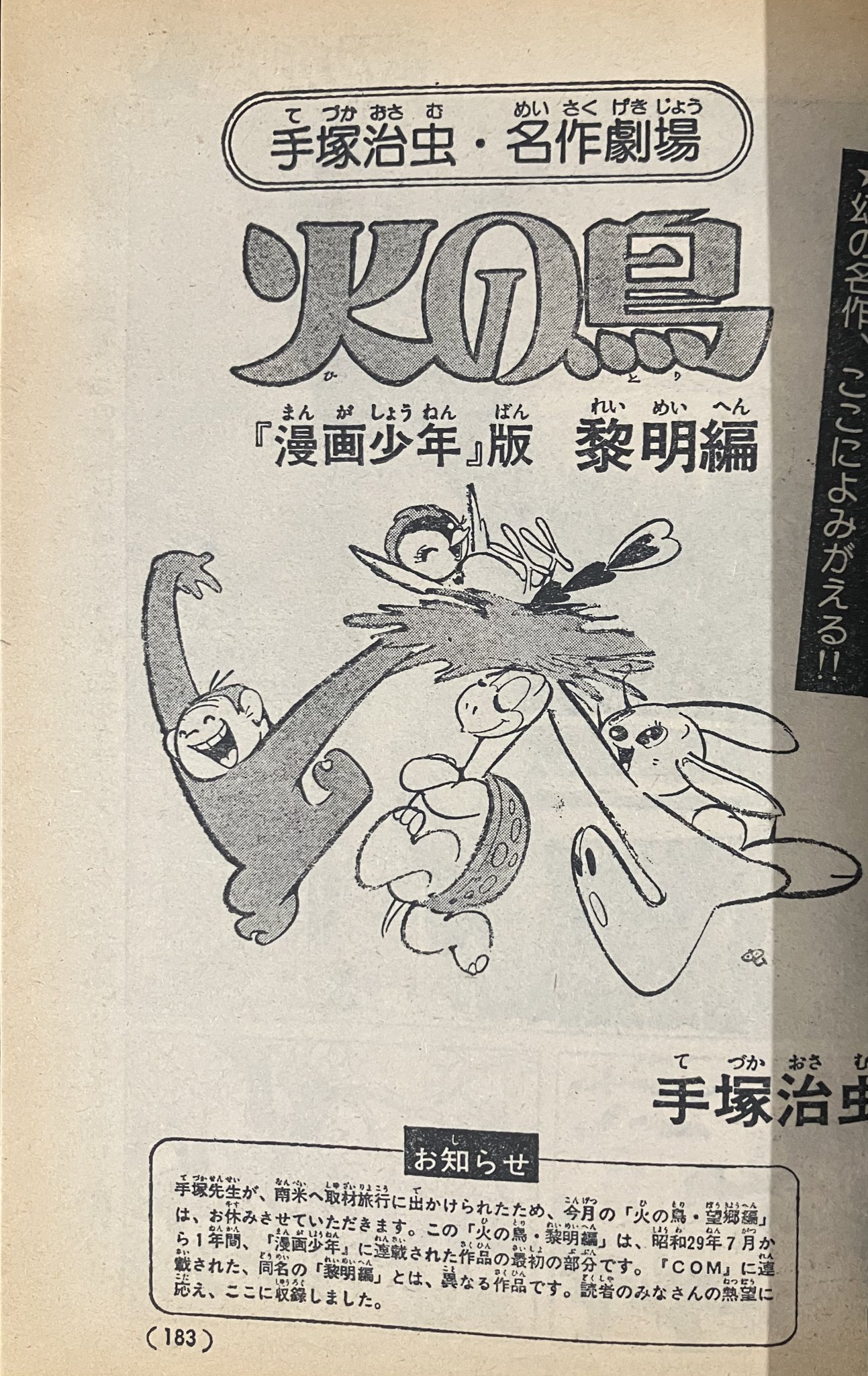 少年サンデー1971年8号　手塚治虫『ガラスの脳』掲載 少年サンデー1971年8号 手塚治虫『ガラスの脳』掲載 ガラスの脳｜