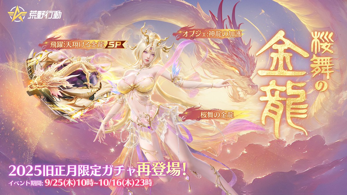 荒野行動-『KNIVES OUT』公式 tweet media