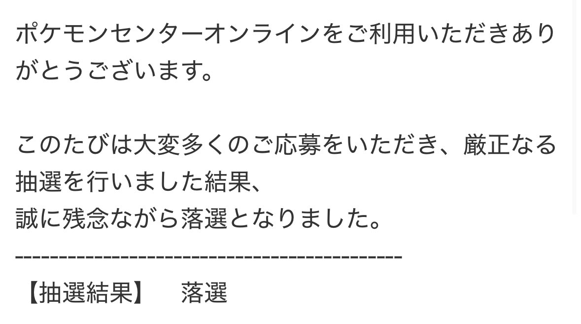かるまるさんさぁ、運ゲー弱いんよ
マジでさぁ、やめてくんねぇ抽選システム
コレさぁ、抽選でってなってた瞬間から読めた展開よね