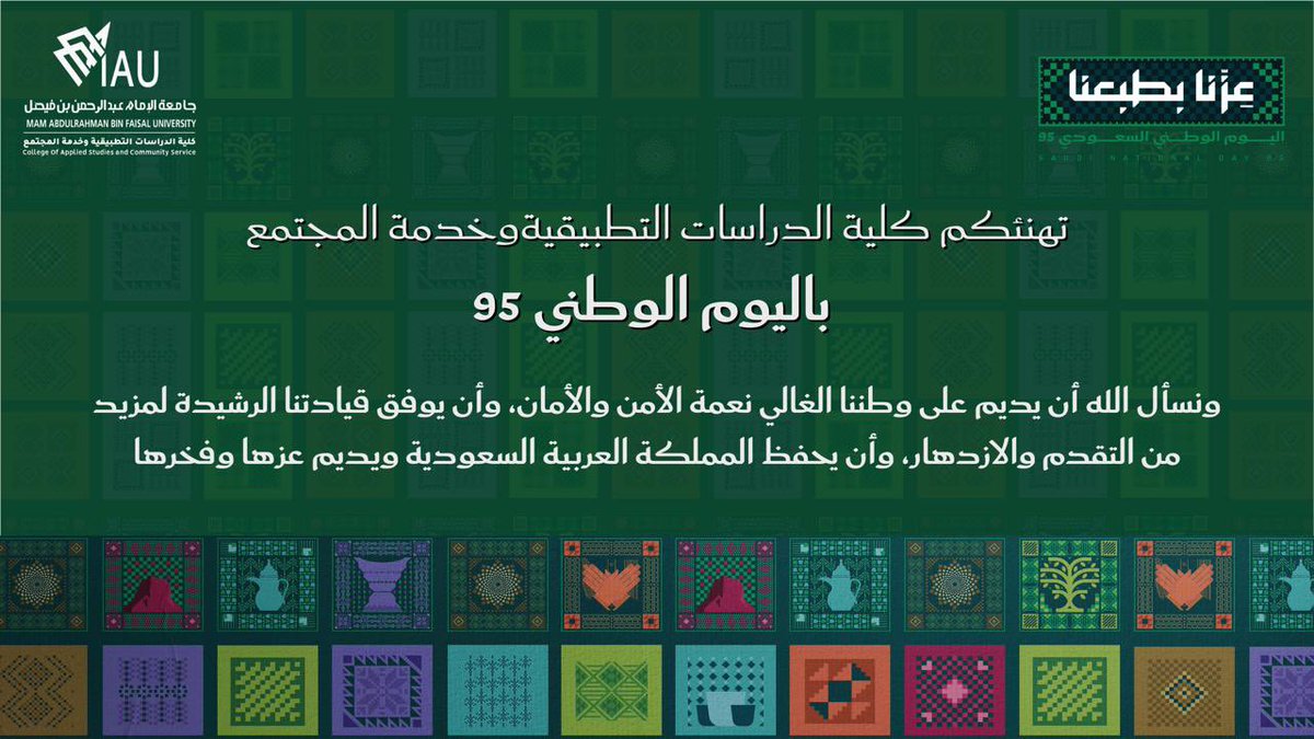 IAU_CASCS's tweet image. #اليوم_الوطني_السعودي_95 
#اليوم_الوطني_السعودي95