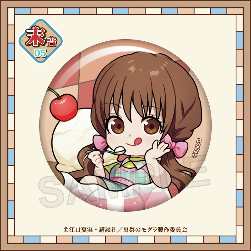 出禁のモグラ まるくじ 16点セット 作品別】TVアニメ『出禁の