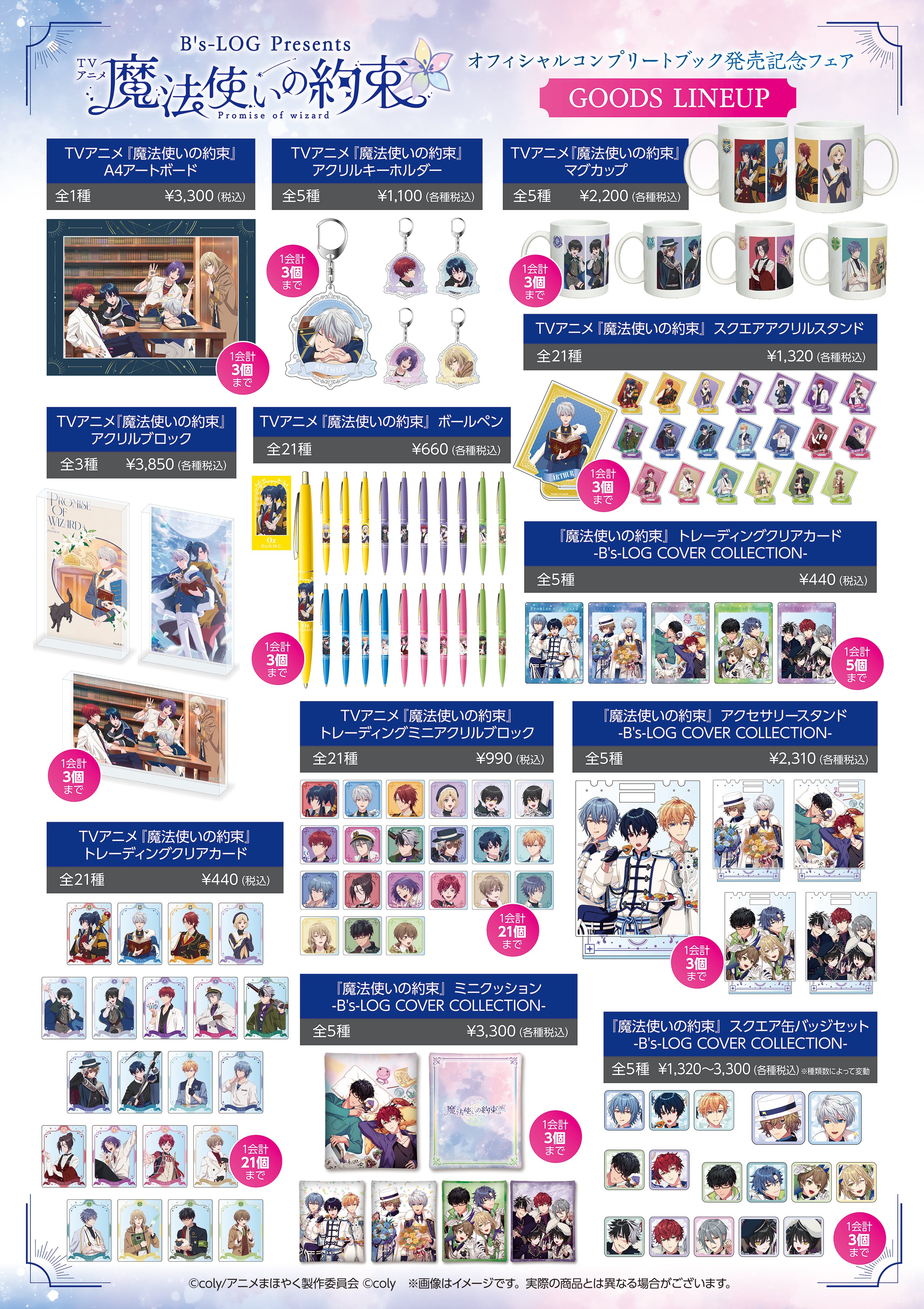 シノ コンラプ 54個 缶バッジ トートバッグ まほやく まほやく