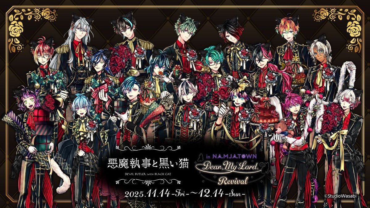 悪魔執事と黒い猫(あくねこ)グッズ情報 (@akuneko_goods