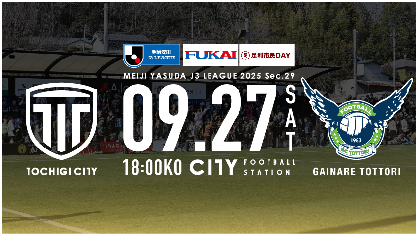 栃木シティ【公式】 on X