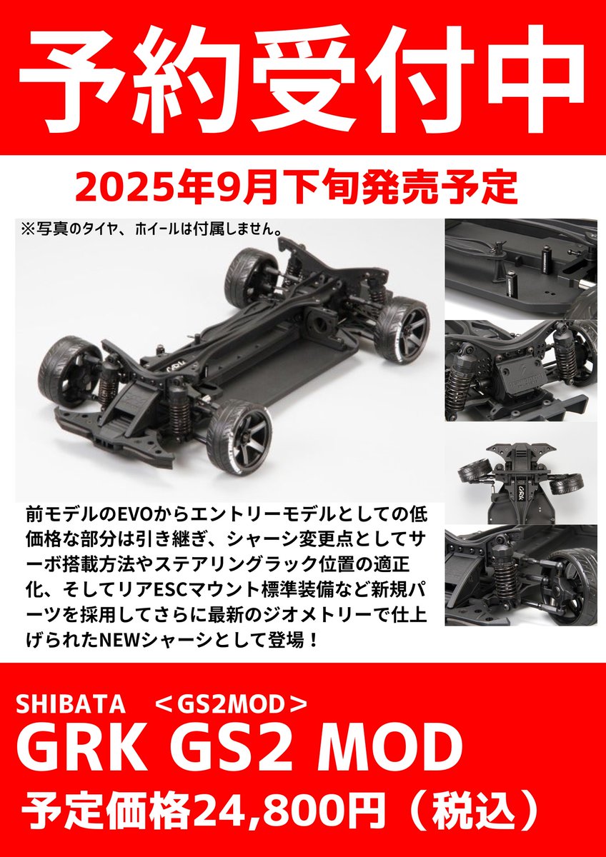 RC】R31SHIBATA NEWマシン GRK GS2MOD ご予約受付中です！！ 安価で