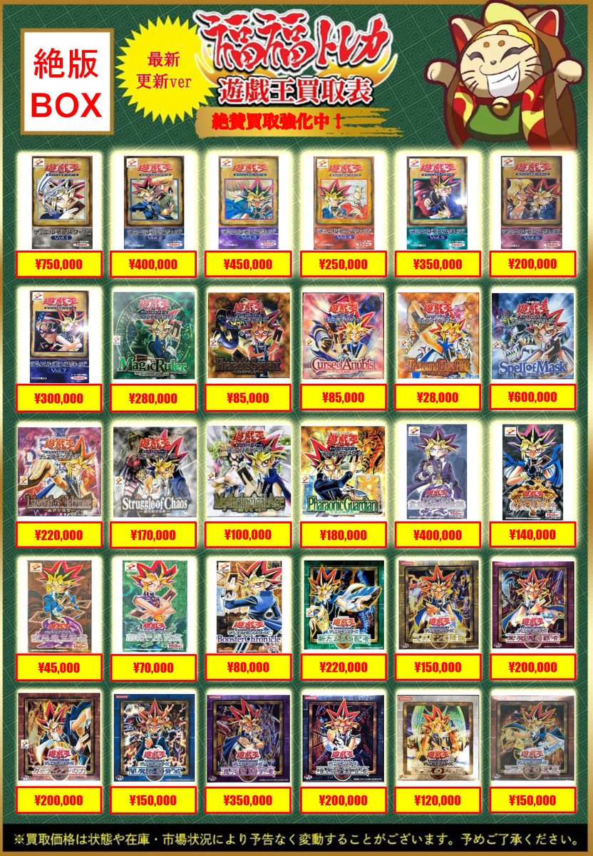 ?#遊戯王 買取情報? 【✨?絶版未開封BOX 買取大募集中?✨】 vol.1 
