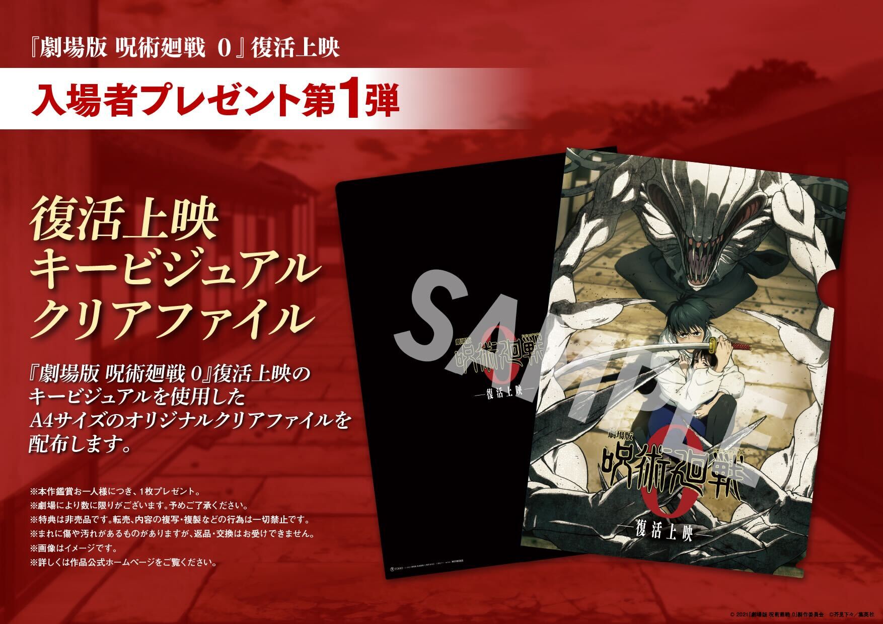 劇場版呪術廻戦0 入場者特典 劇場版 呪術廻戦 0」入場特典は小冊子“0.5巻” 公開初日の最速