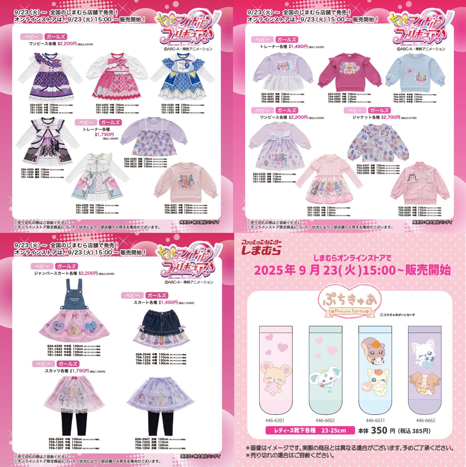プリキュア グッズ&情報 (@goodsPrecure) / X