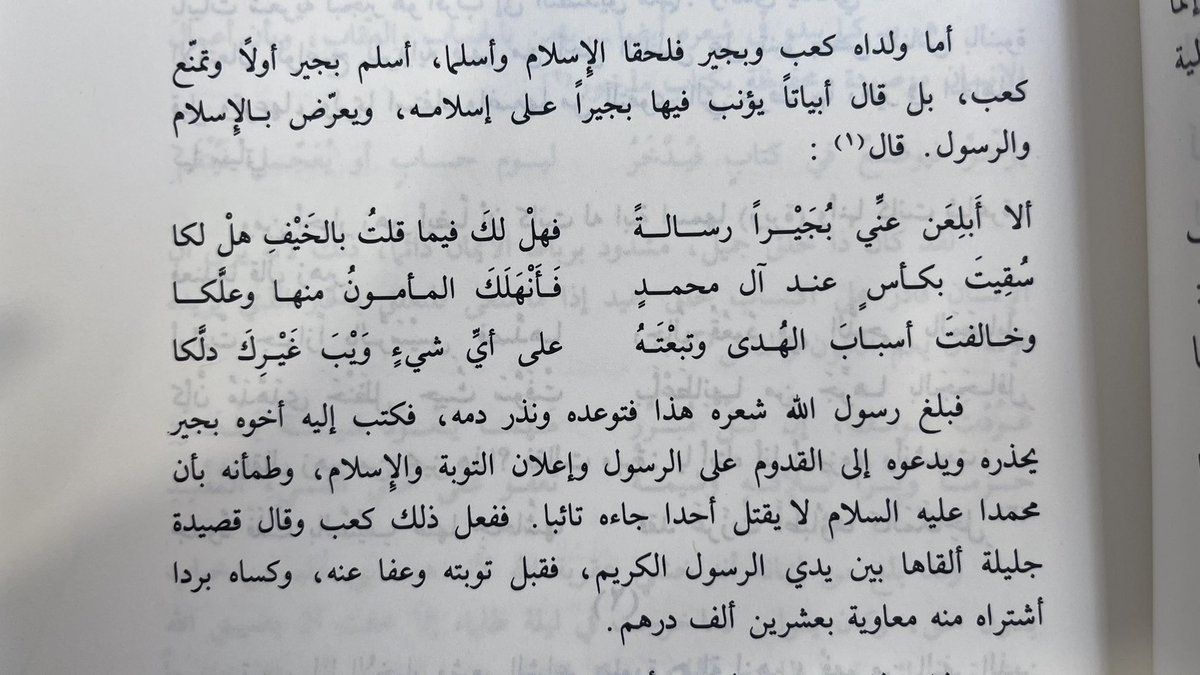 موقف إبنا الشاعر زهير بن أبي سلمى من الإسلام